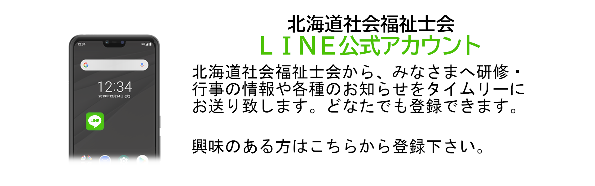LINE