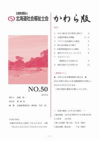 かわら版-49号2月号-最終印刷版_01