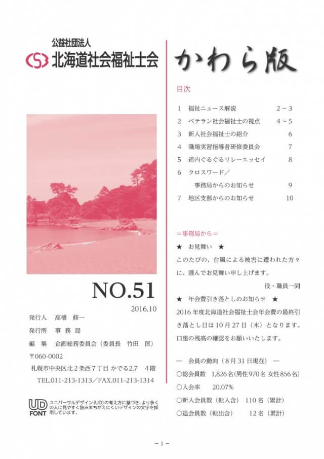 かわら版-50号10月号-最終印刷版_01