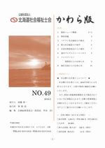 かわら版-49号2月号-最終印刷版_01