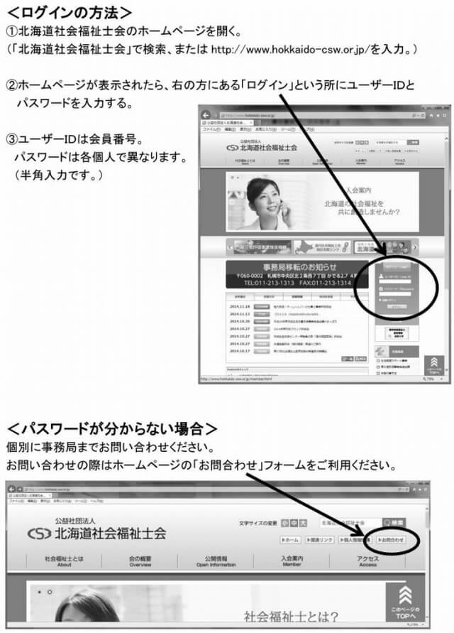 ログインの方法とパスワードの問い合わせ方法_01