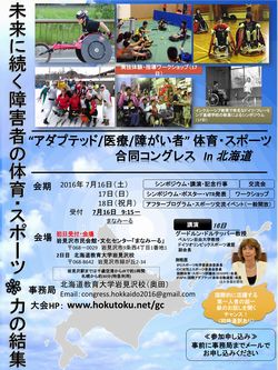 学会ポスター201606282_01